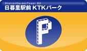 日暮里駅前KTKパーク駐車場情報