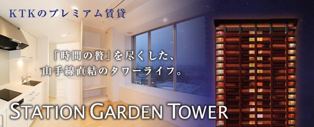 超高層のロケ地ステーションガーデンタワー